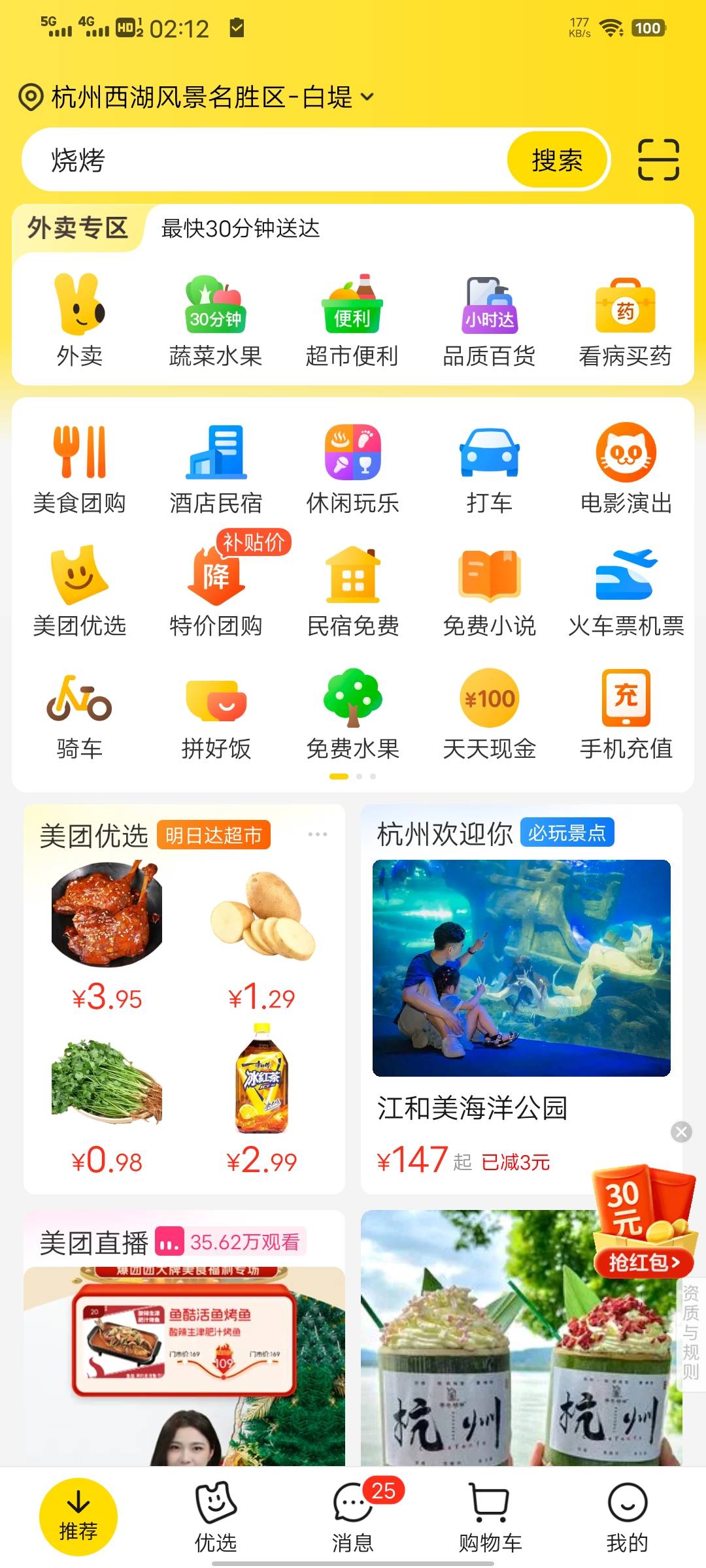 为什么美团定位杭州，我的价格这么贵？必须狠狠地投诉！



16 / 作者:织嬅舞霓裳 / 