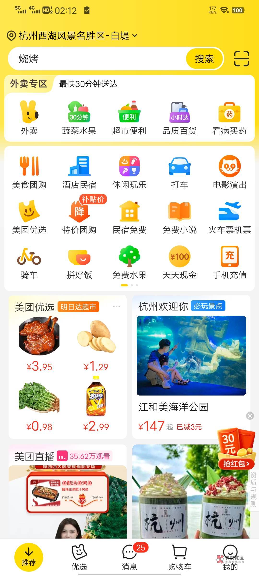 为什么美团定位杭州，我的价格这么贵？必须狠狠地投诉！



87 / 作者:织嬅舞霓裳 / 