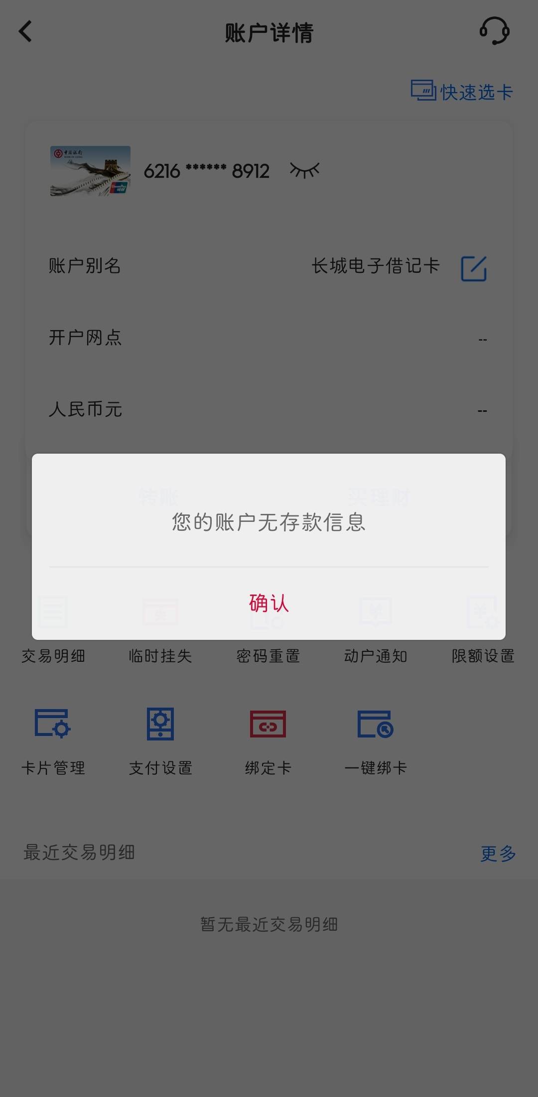 老哥们有没有知道的，中行二类这是怎么回事？微信跟支付宝提现显示未激活，银行又转不72 / 作者:AdeL / 