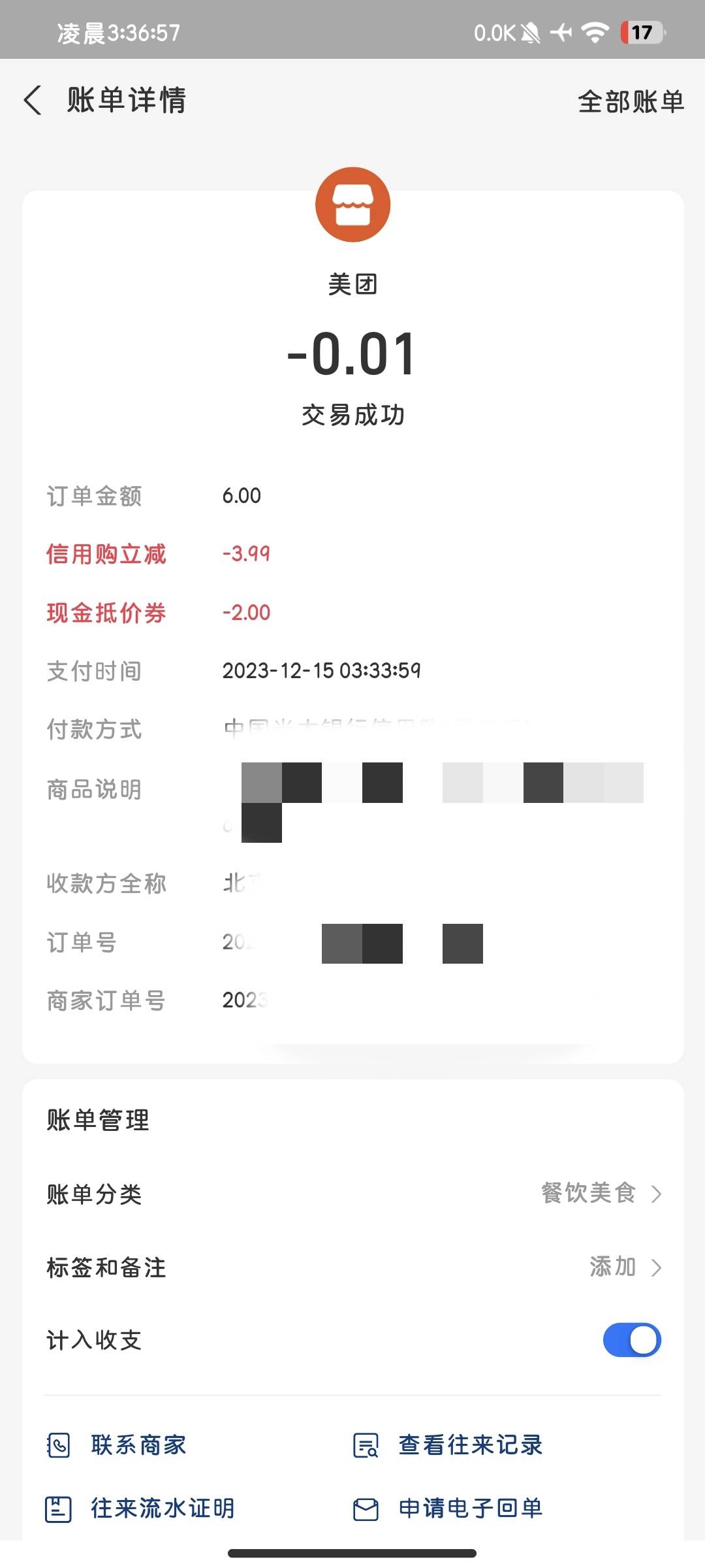 美团天天都能白嫖，为什么要花钱去买，已经退款了，而且一次只能用一张，一个月要吃2034 / 作者:一生人 / 