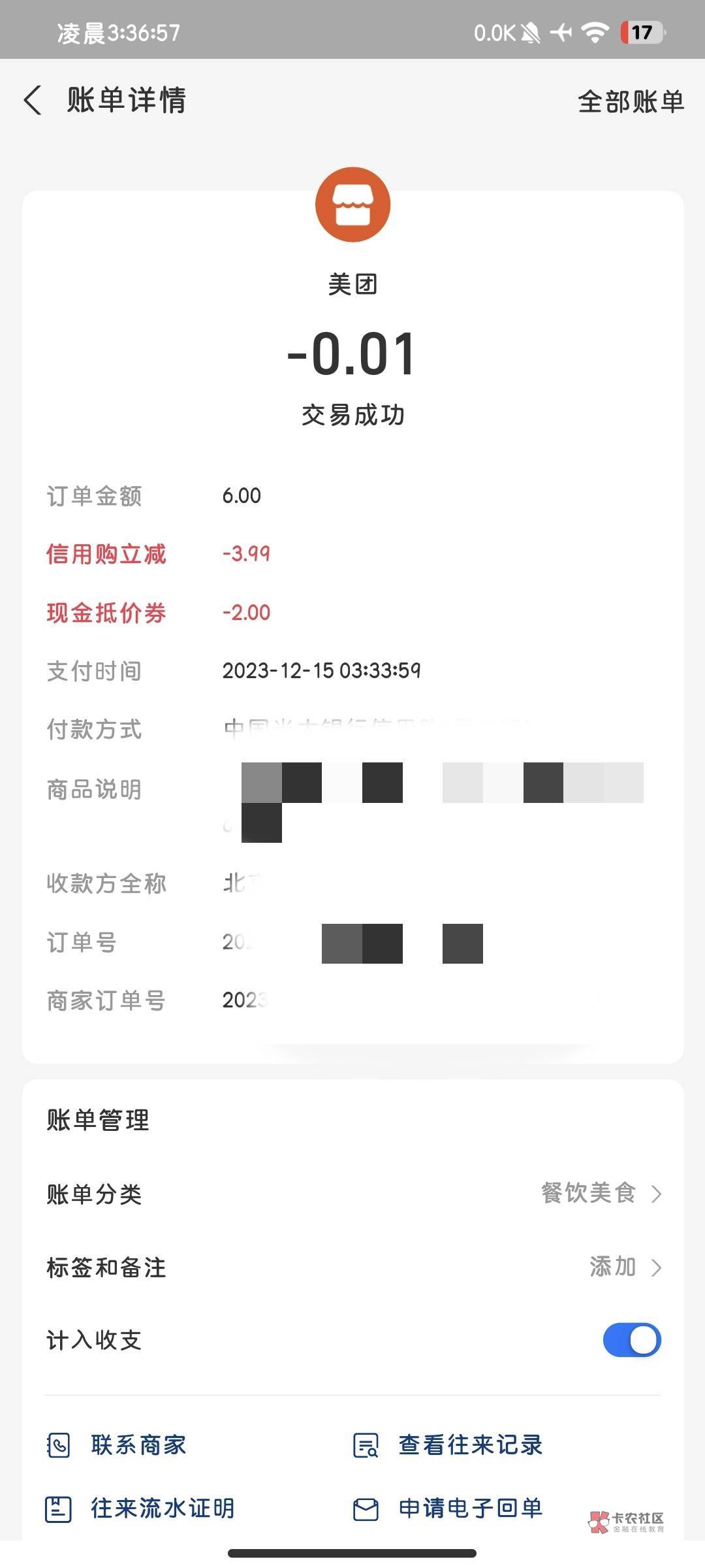 美团天天都能白嫖，为什么要花钱去买，已经退款了，而且一次只能用一张，一个月要吃2064 / 作者:一生人 / 