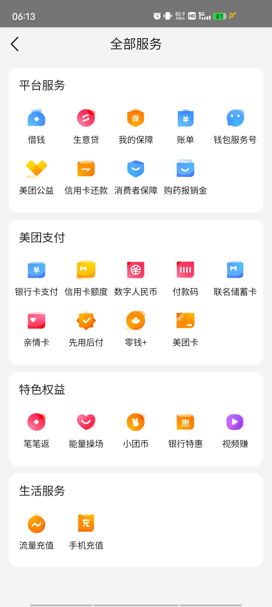 怎么没有美团月付

63 / 作者:ㅤ抖音小助手 / 