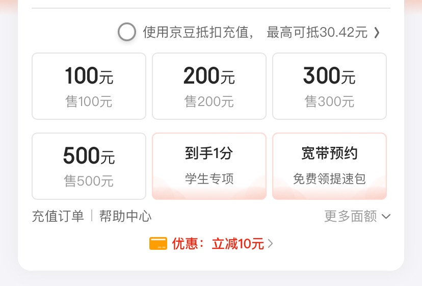 京东app
首页充值中心点进去，输入号码，下方自动弹出➖10，不输不弹
这个➖10要求白60 / 作者:思念: / 