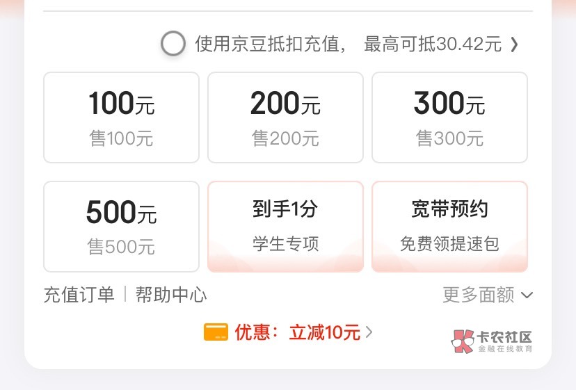 京东app
首页充值中心点进去，输入号码，下方自动弹出➖10，不输不弹
这个➖10要求白43 / 作者:思念: / 