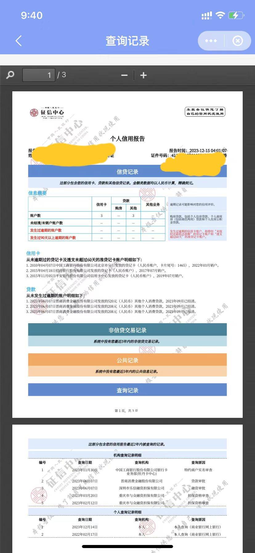 老哥们，今年在买吖薅了1000元未还，这个信用报告显示已结清，明年贷款买房影响吗？哥28 / 作者:ag1 / 