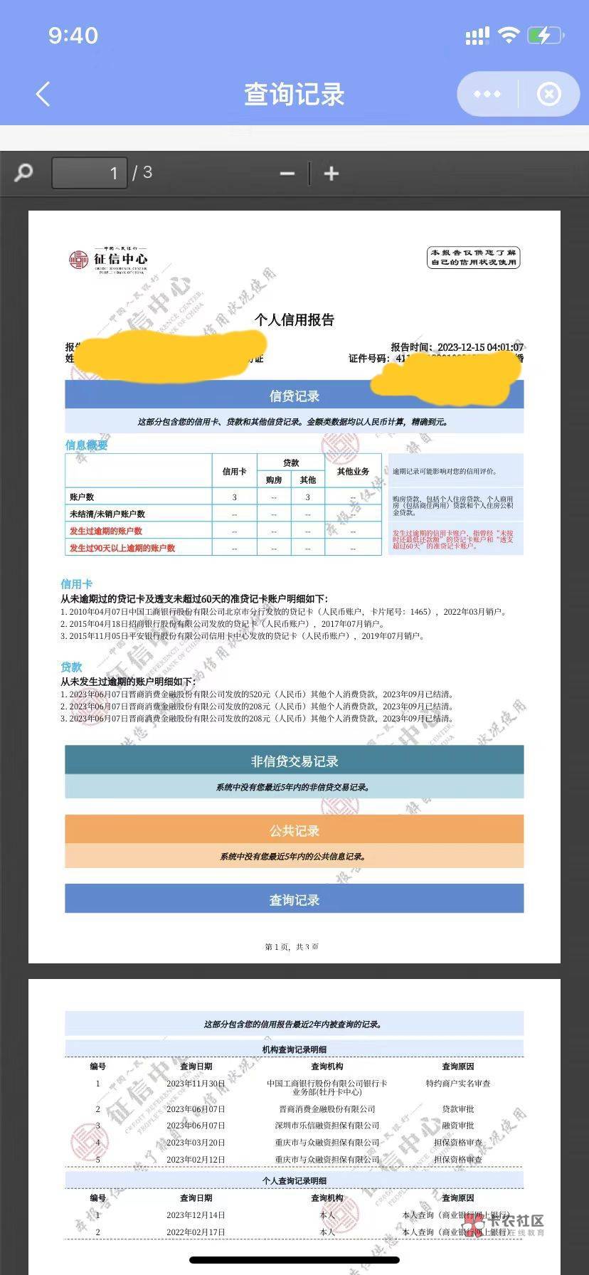 老哥们，今年在买吖薅了1000元未还，这个信用报告显示已结清，明年贷款买房影响吗？哥41 / 作者:ag1 / 