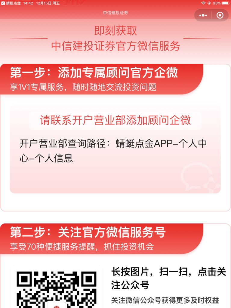 中信建投添加客服领红包费了吗 扫了老哥码添加了还让我去App添加 无语


29 / 作者:硪爱大坤吧 / 