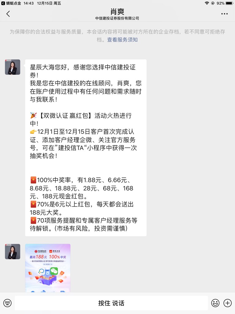 中信建投添加客服领红包费了吗 扫了老哥码添加了还让我去App添加 无语


53 / 作者:硪爱大坤吧 / 