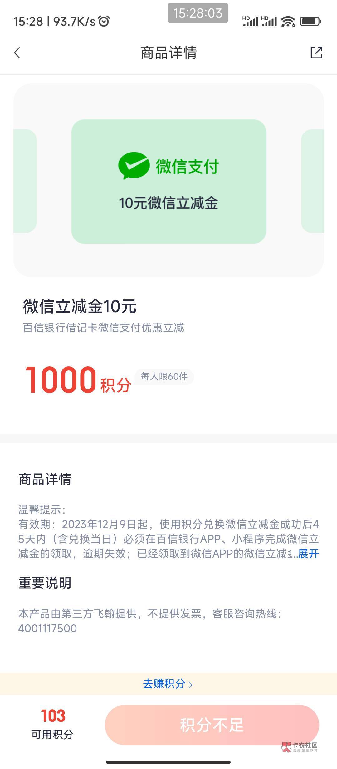 开不了邮储钱包，痛失1000积分，1000积分可以换10支付宝
【百信银行】参与数币支付赢40 / 作者:hem / 