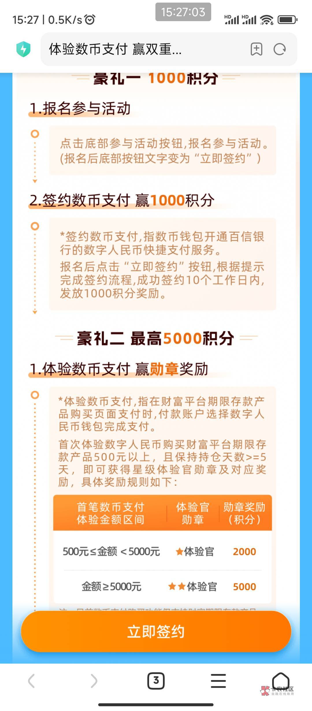 开不了邮储钱包，痛失1000积分，1000积分可以换10支付宝
【百信银行】参与数币支付赢37 / 作者:hem / 