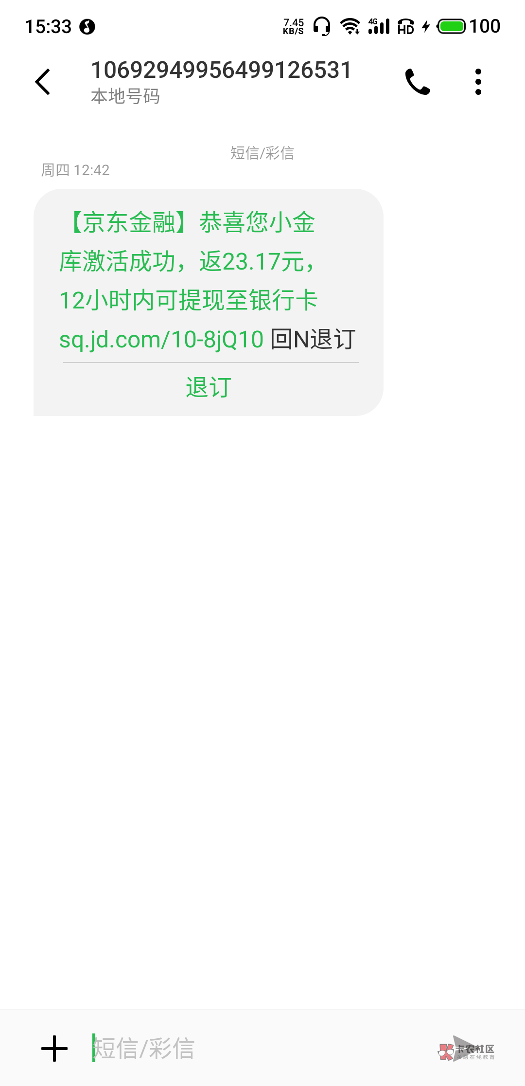 京东真的第一大公司，隔一个礼拜注销注册，妥妥的福利

88 / 作者:卡农★老哥 / 