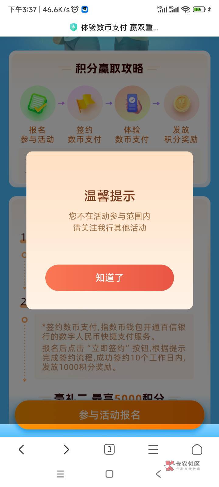 开不了邮储钱包，痛失1000积分，1000积分可以换10支付宝
【百信银行】参与数币支付赢21 / 作者:爱生活爱玫瑰 / 