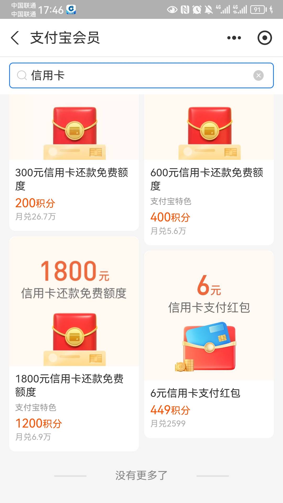 支付宝这个沟 上次看到信用卡红包我绑完信用卡去兑换找不到了   解绑了隔一天又跑出来71 / 作者:好大好大 / 