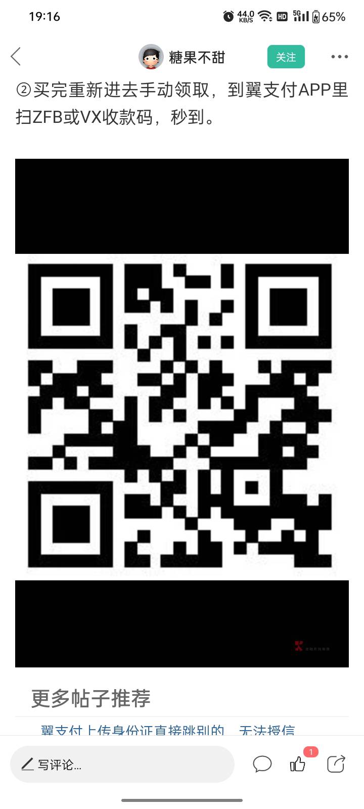 今日收入总结
二维码是翼支付可微信扫码套5
建设生活浙江电影票12
招商周五红包雨1.5
1 / 作者:陈义彬xjdjd / 