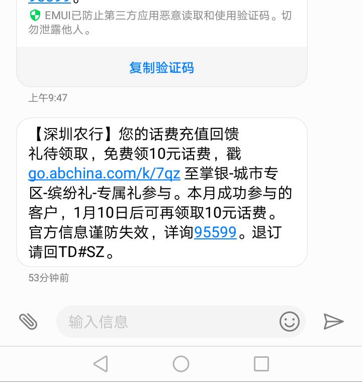 首发，【深圳农行】您的话费充值回馈礼待领取，免费领10元话费，戳 go.abchina.com/k/86 / 作者:锋哥哥哥 / 