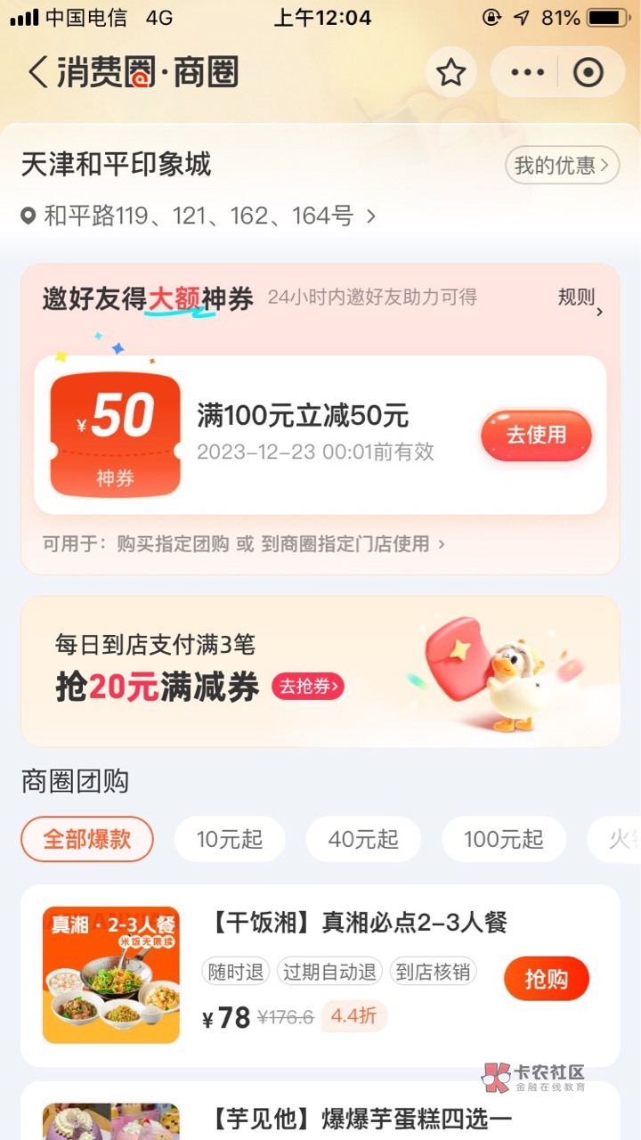 一个支付宝45大毛，6个号拿下，明天去买卡


89 / 作者:曾经遗忘的角落 / 