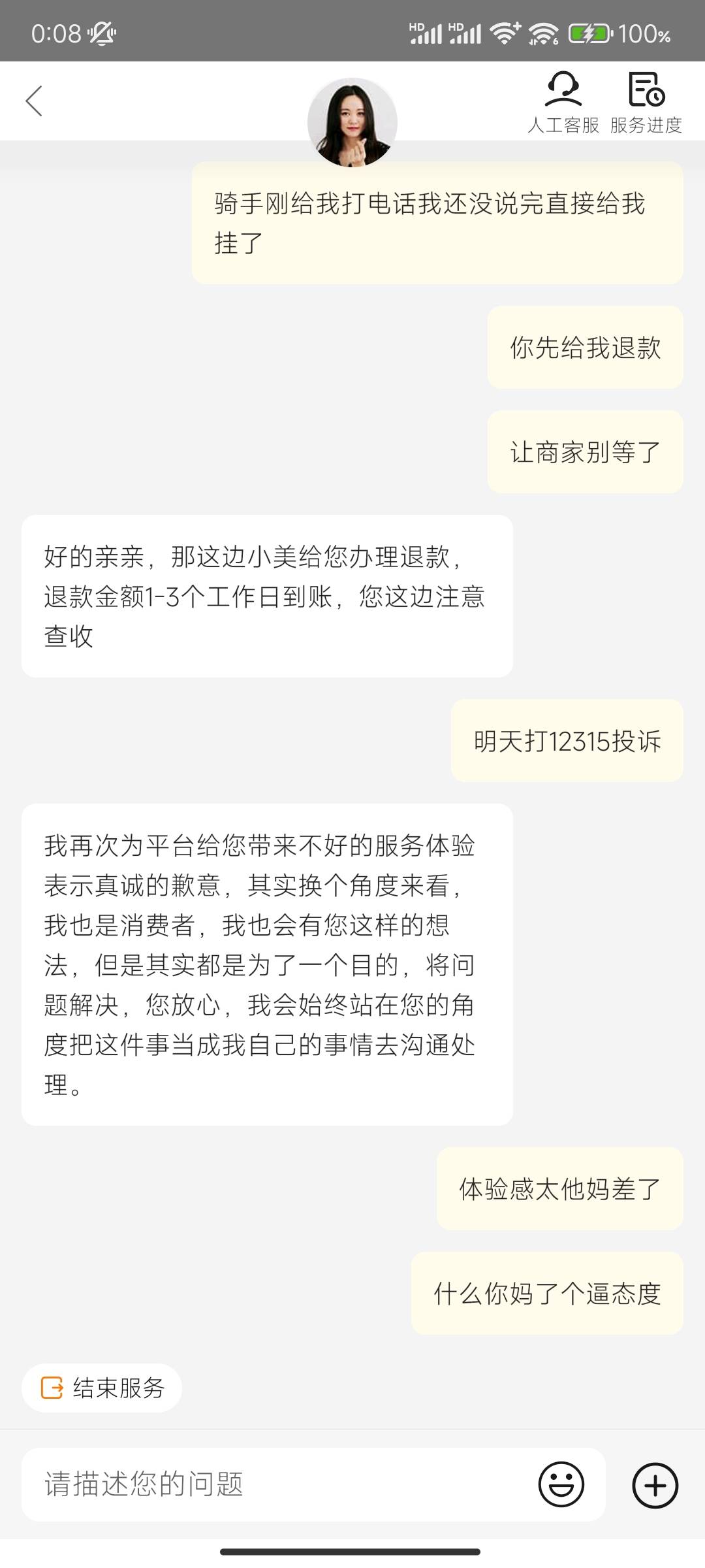 兄弟们你们说说谁对谁非、我11点下的单出餐半个小时骑手不到店、超时以后骑手也没到店65 / 作者:你小子眼光不错那姑娘很白很润、 / 