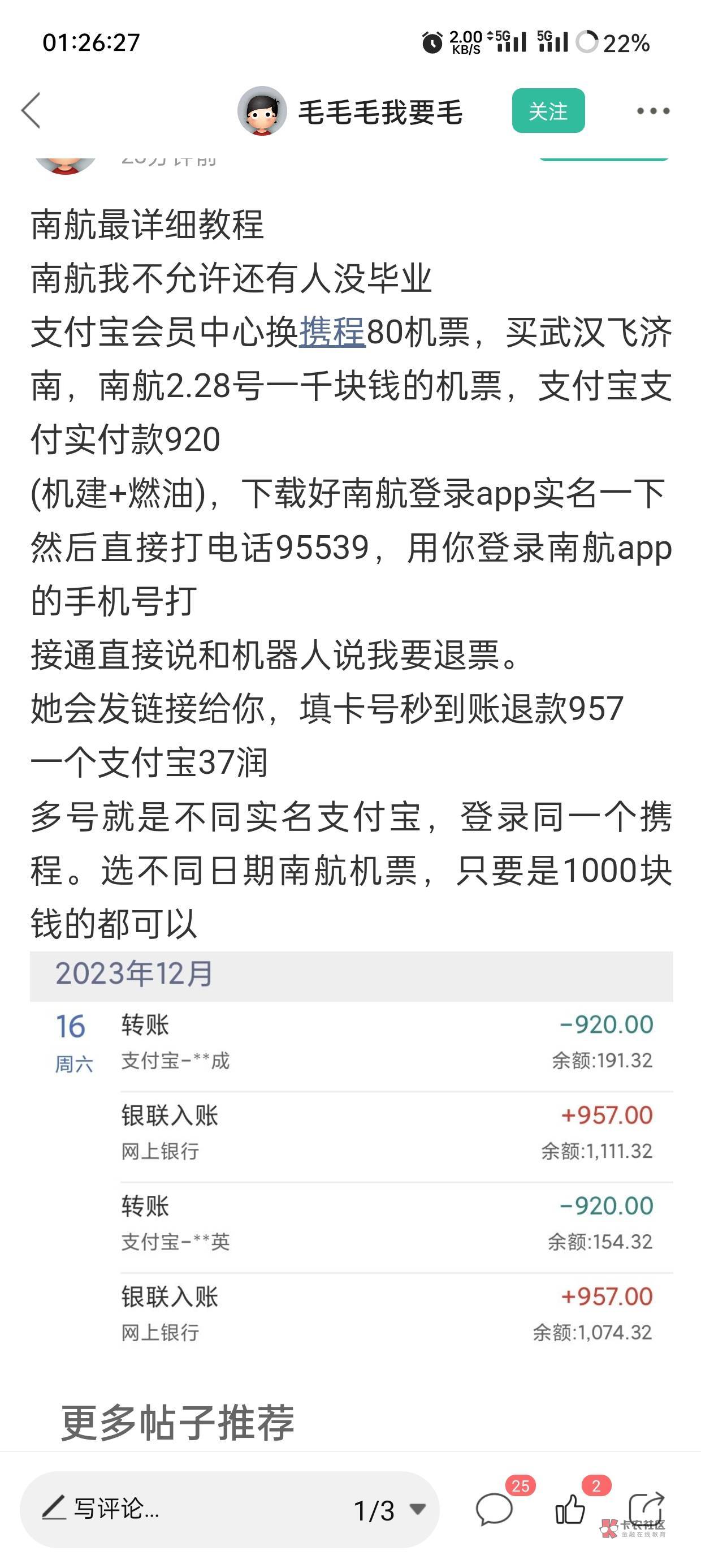 感谢南航支付宝会员中心换80优惠券，37润秒到

60 / 作者:家犬第一帅 / 