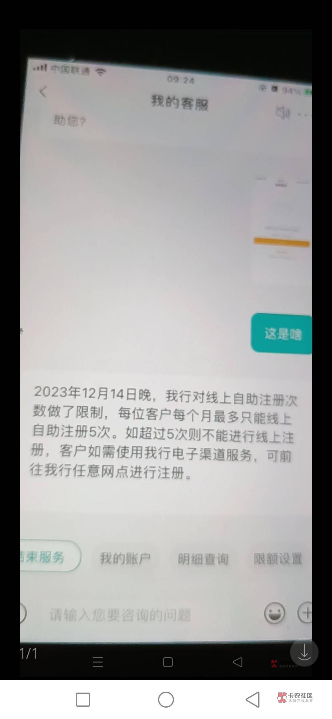 已经破解老农只能注册5次的限制，也不需要一类卡什么的，显示注册显示上限之后，只需57 / 作者:诚信的我 / 