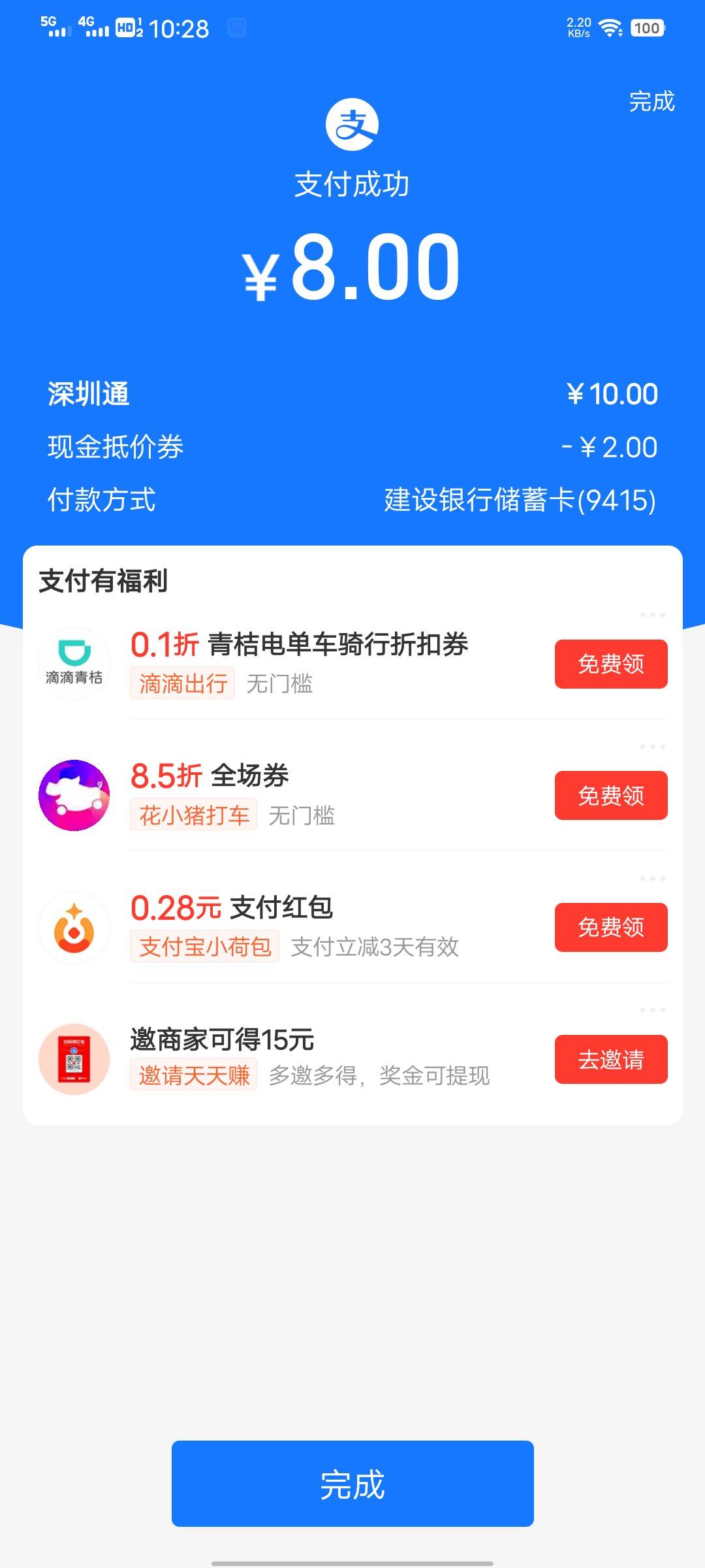 深圳通还可以T支付宝立减金，真不错

25 / 作者:织嬅舞霓裳 / 