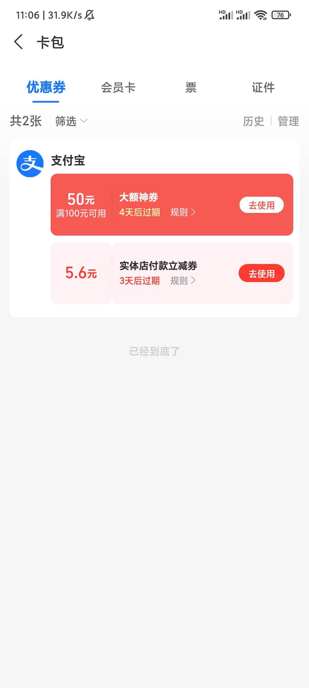 支付宝那个100-50买啥啊万象卡都下架了 唉
73 / 作者:你听风在吹ik / 