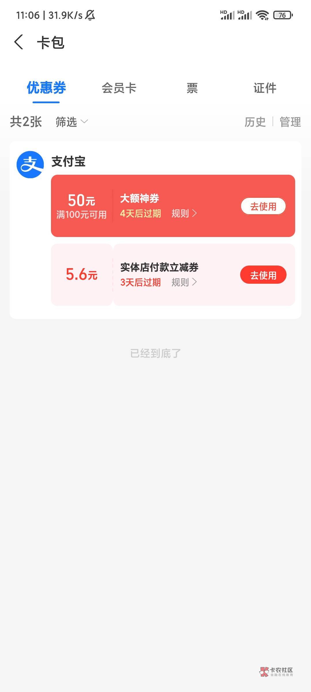 支付宝那个100-50买啥啊万象卡都下架了 唉
5 / 作者:你听风在吹ik / 