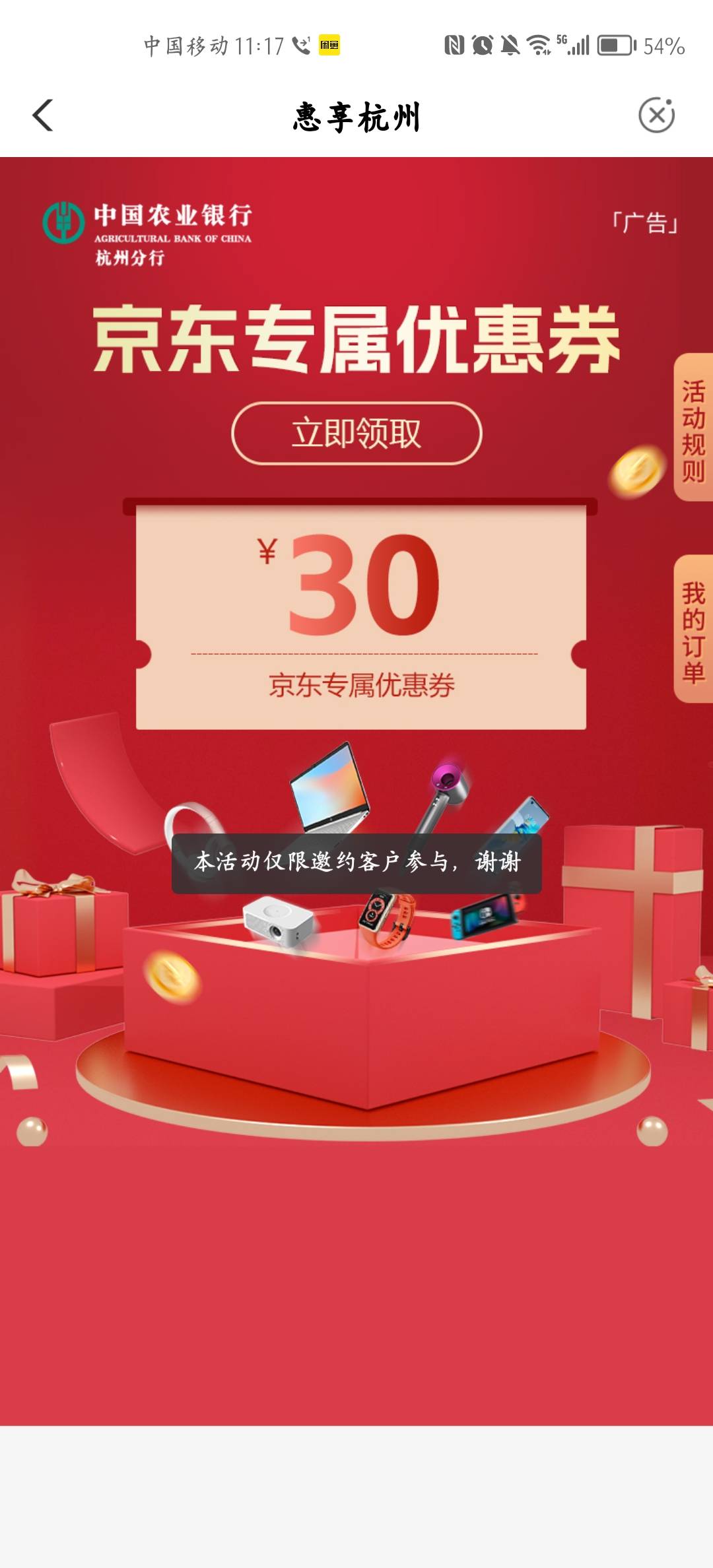 【中国农业银行】您的30元专属京东优惠券别忘了领，点击【https://go.abchina.com/k/729 / 作者:哎呀哦哦我 / 