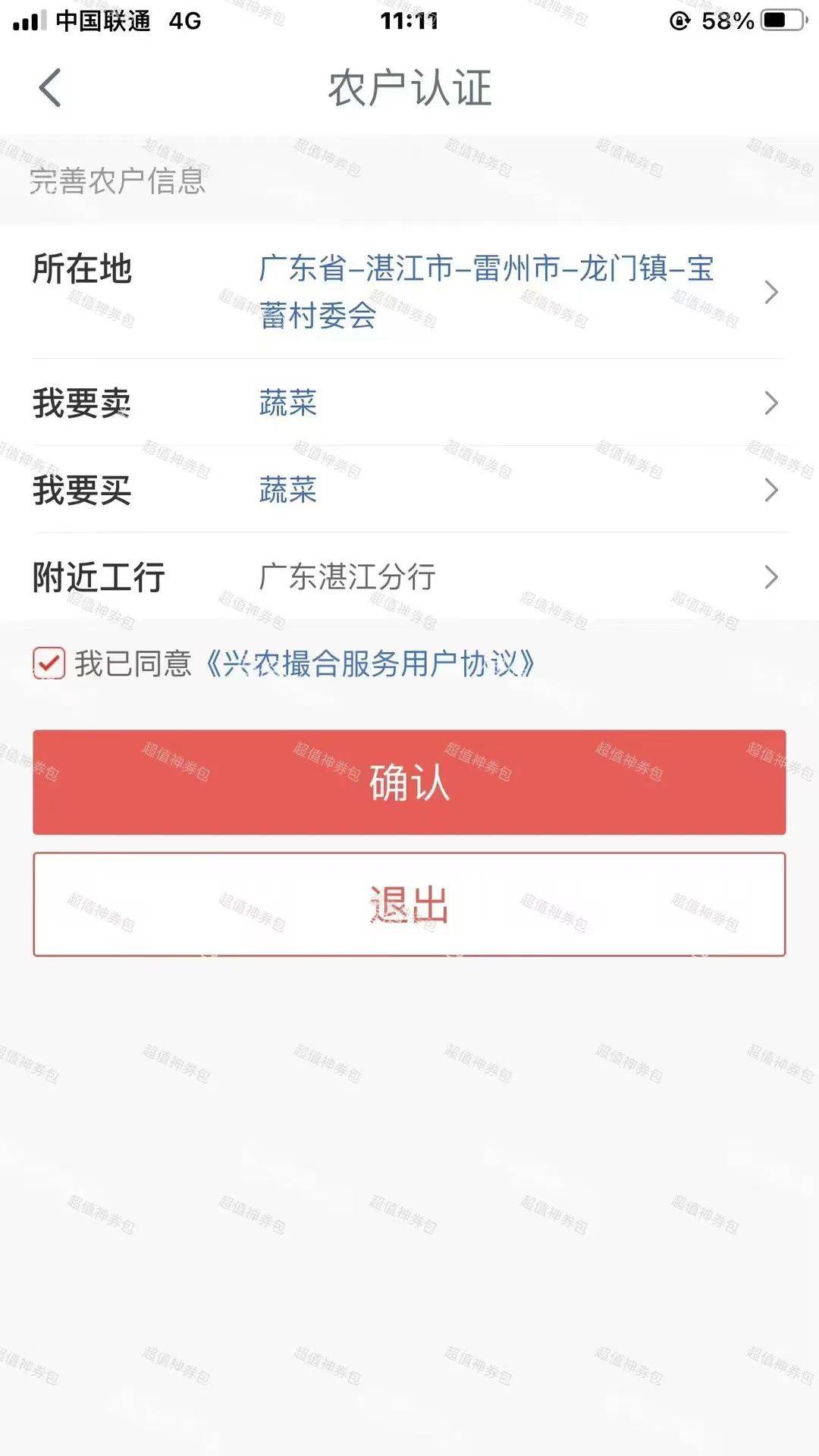 工银兴农通农户认证，得15元微信立减金

活动路径：工银兴农通APP-我的-任务中心-农户33 / 作者:小卡zz / 