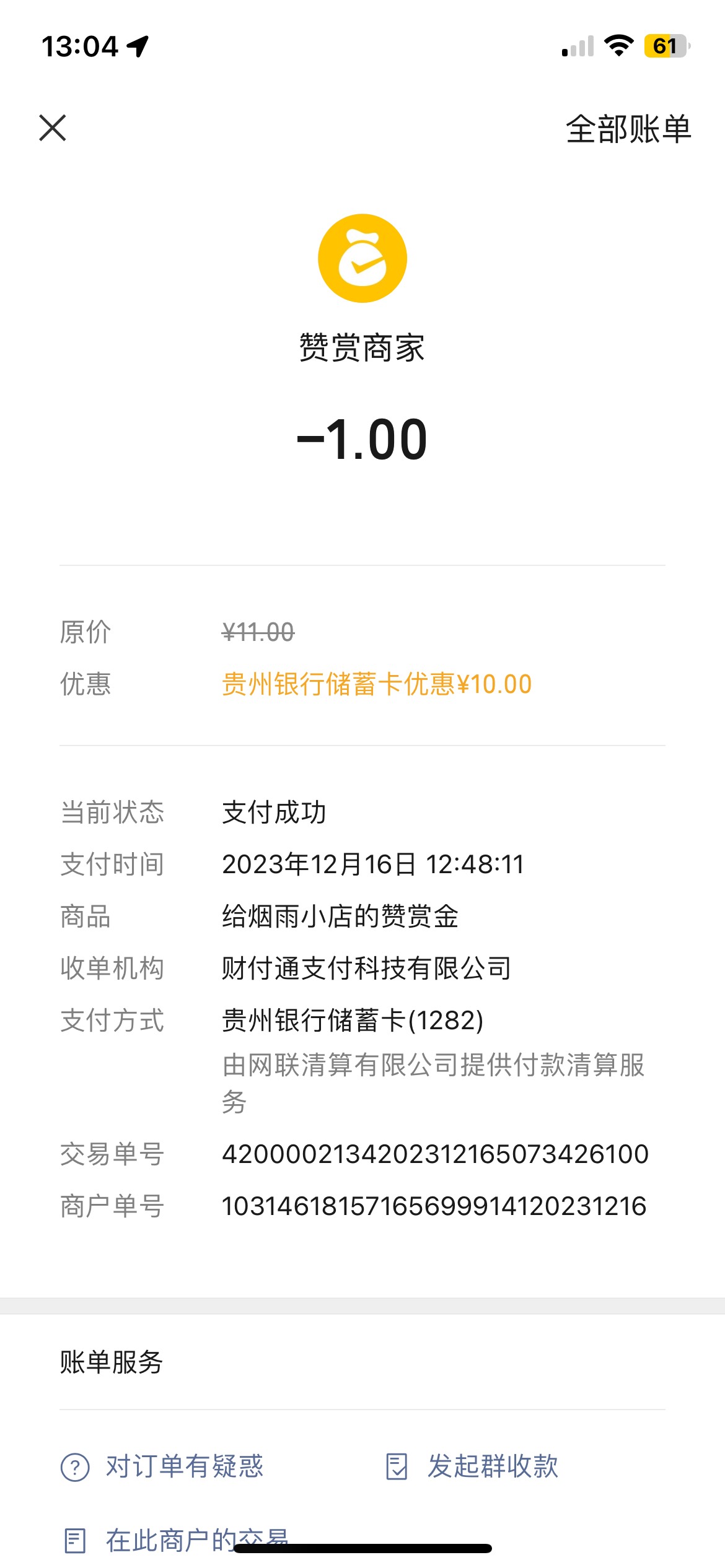 真的没毛了 为了贵州银行的30 特地去办了张广州农商一类来开贵州yh的电子账户 


11 / 作者:烟雨14 / 