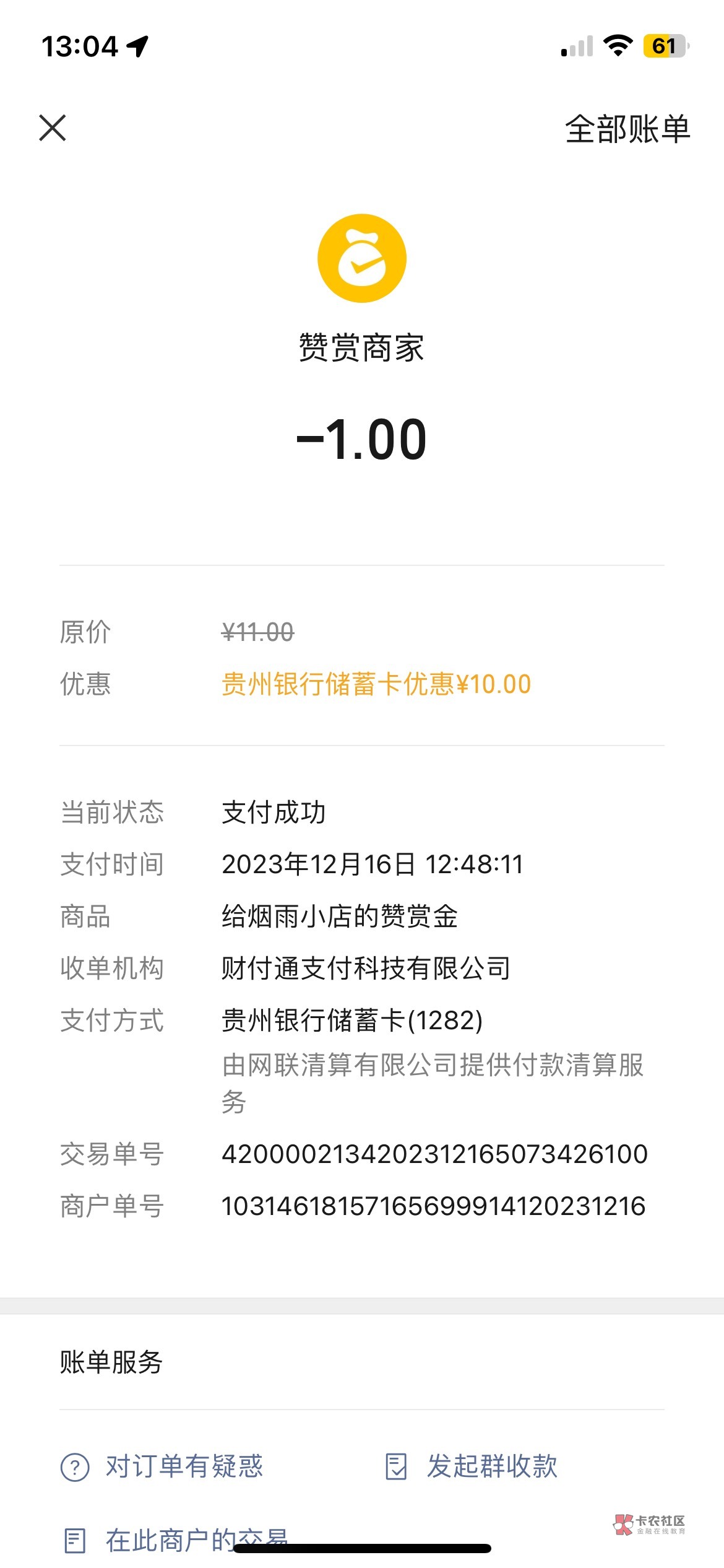 真的没毛了 为了贵州银行的30 特地去办了张广州农商一类来开贵州yh的电子账户 


1 / 作者:烟雨14 / 