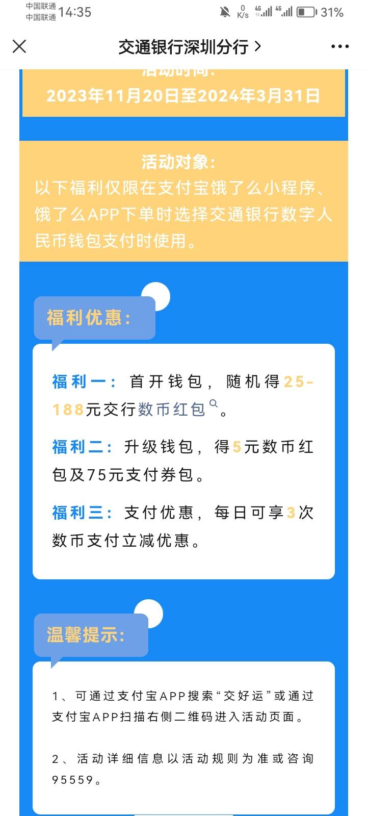 支付宝交通开数币奖品是支付宝红包还是数字钱包的红包呢？

73 / 作者:huaer朵朵 / 