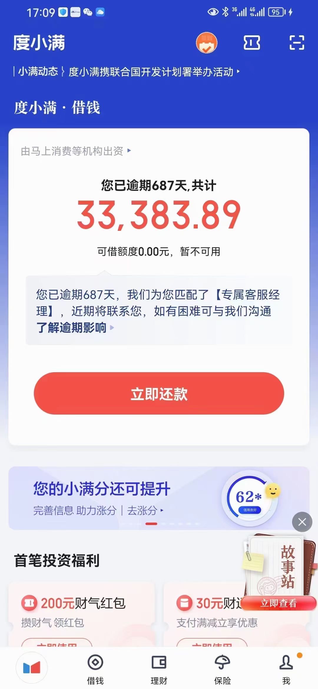 度小满逾期两年，本金＋罚息违约金33383，委托我们律所介入协商之后，减免所有罚息违88 / 作者:吉数调解中心 / 