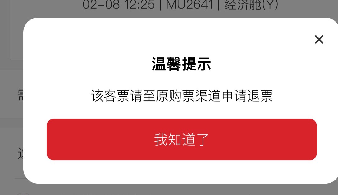 哦豁 这是不是反申请了 第一个号退了 第二个号换不同SM 携程登自己号下单 退不了了

12 / 作者:狗蛋飞上天 / 