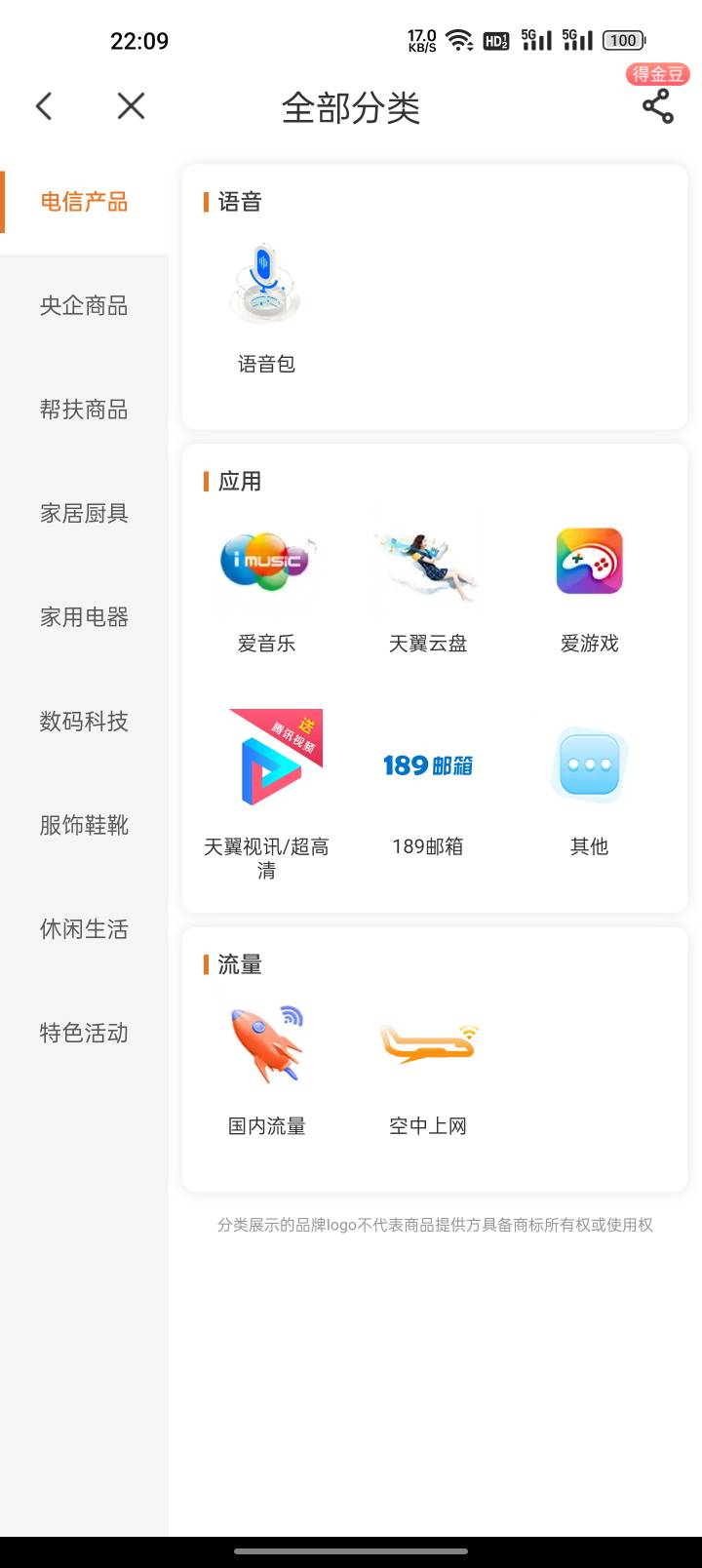 老哥们电信积分能换啥

57 / 作者:交际 / 