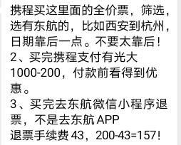 那个光大信用卡优惠买南航可以叠加-80的券嘛？买个1100以上的，1100-80-200，不是无损4 / 作者:精神百倍 / 