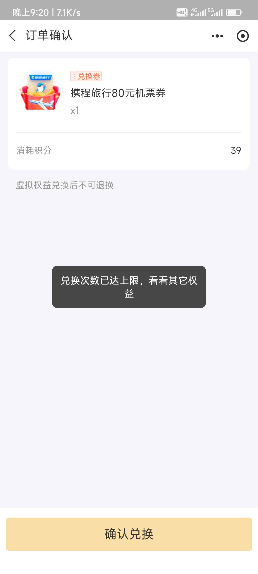 管理别删：南航退款教程附地址。
1，支付宝会员中心领取携程80元南航立减
2，点击去使69 / 作者:神手老马།༢ / 