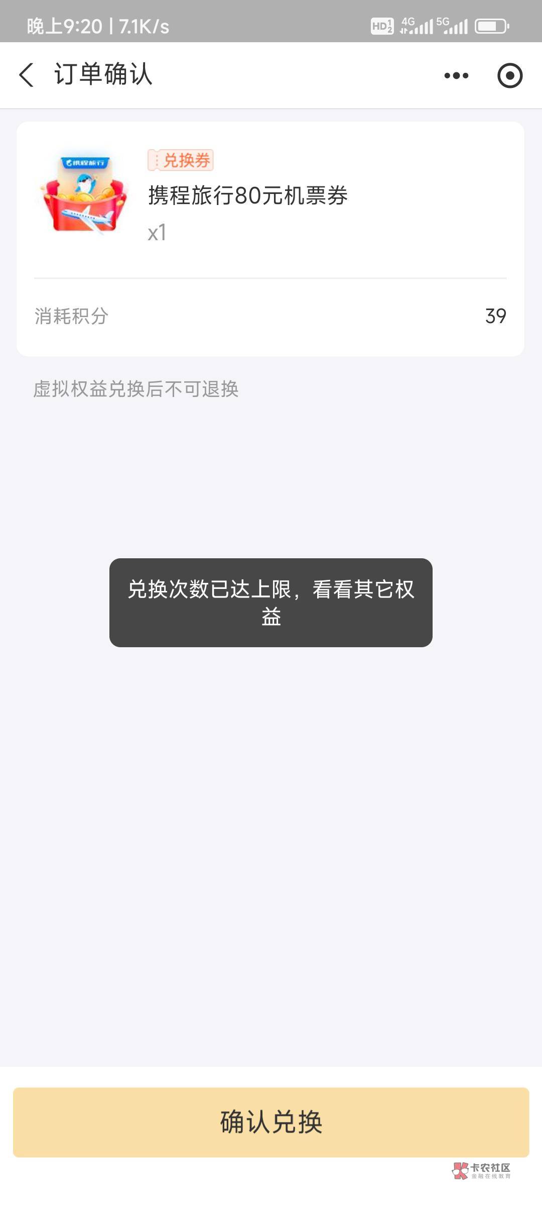 管理别删：南航退款教程附地址。
1，支付宝会员中心领取携程80元南航立减
2，点击去使31 / 作者:神手老马།༢ / 