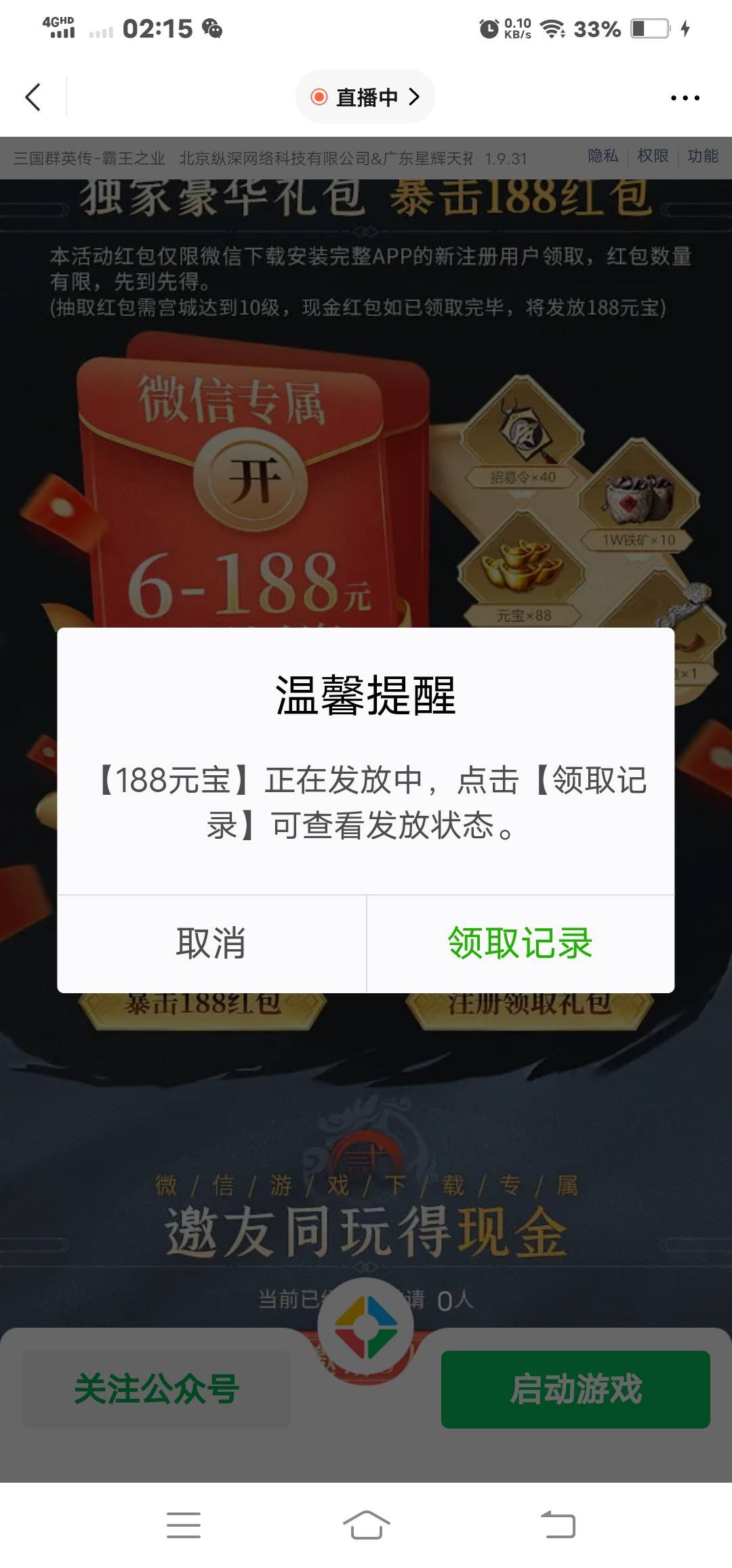 不知道那个老哥说的三国有包，玩了四十分钟，188到手

18 / 作者:没积分了了 / 