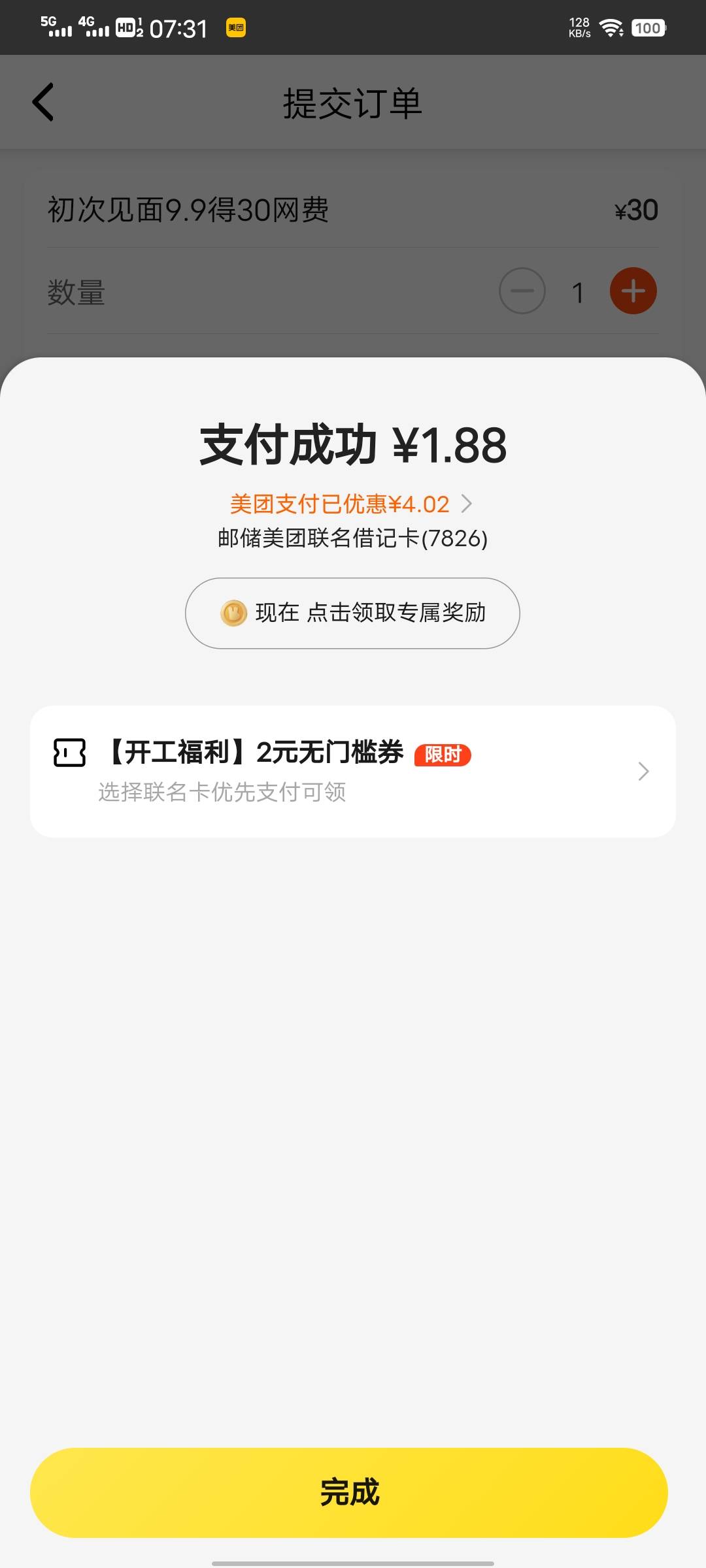 美团团购了30块钱的网费，等会去网吧上网

93 / 作者:织嬅舞霓裳 / 