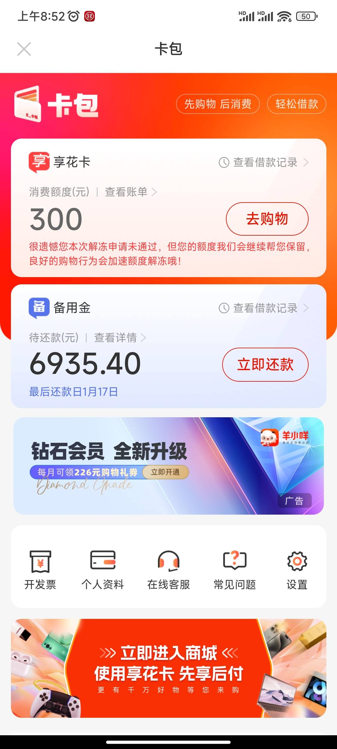 羊小咩备用金下款6000
收到短信就试了一下，享花卡300之前就就不给用了，备用金之前没0 / 作者:五维 / 