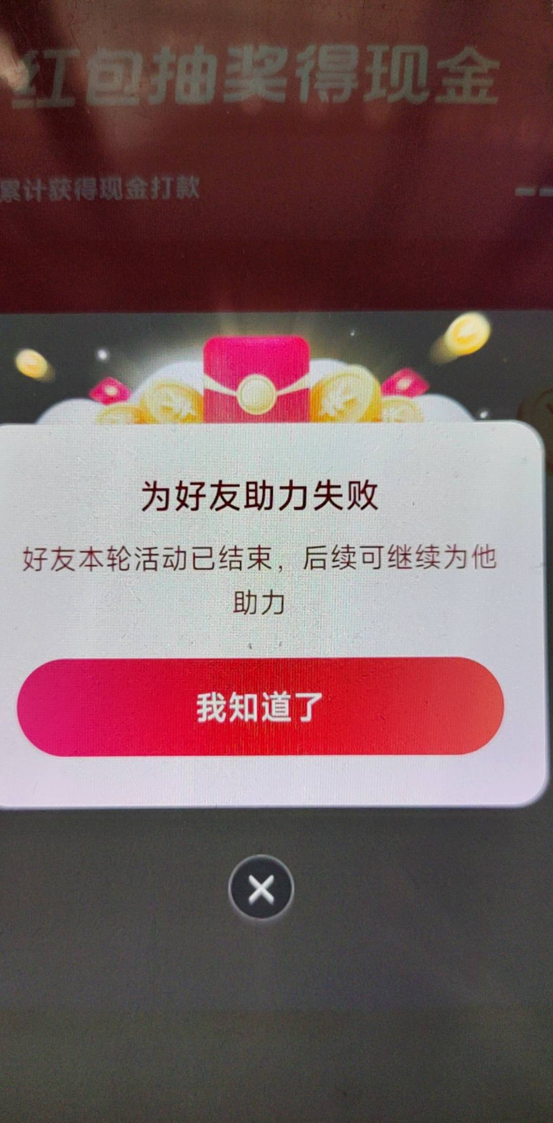 老哥们抖音极速版转盘助力最后一个还差一次，别人扫码助力一直提示这个啥情况啊，明差80 / 作者:知年 / 