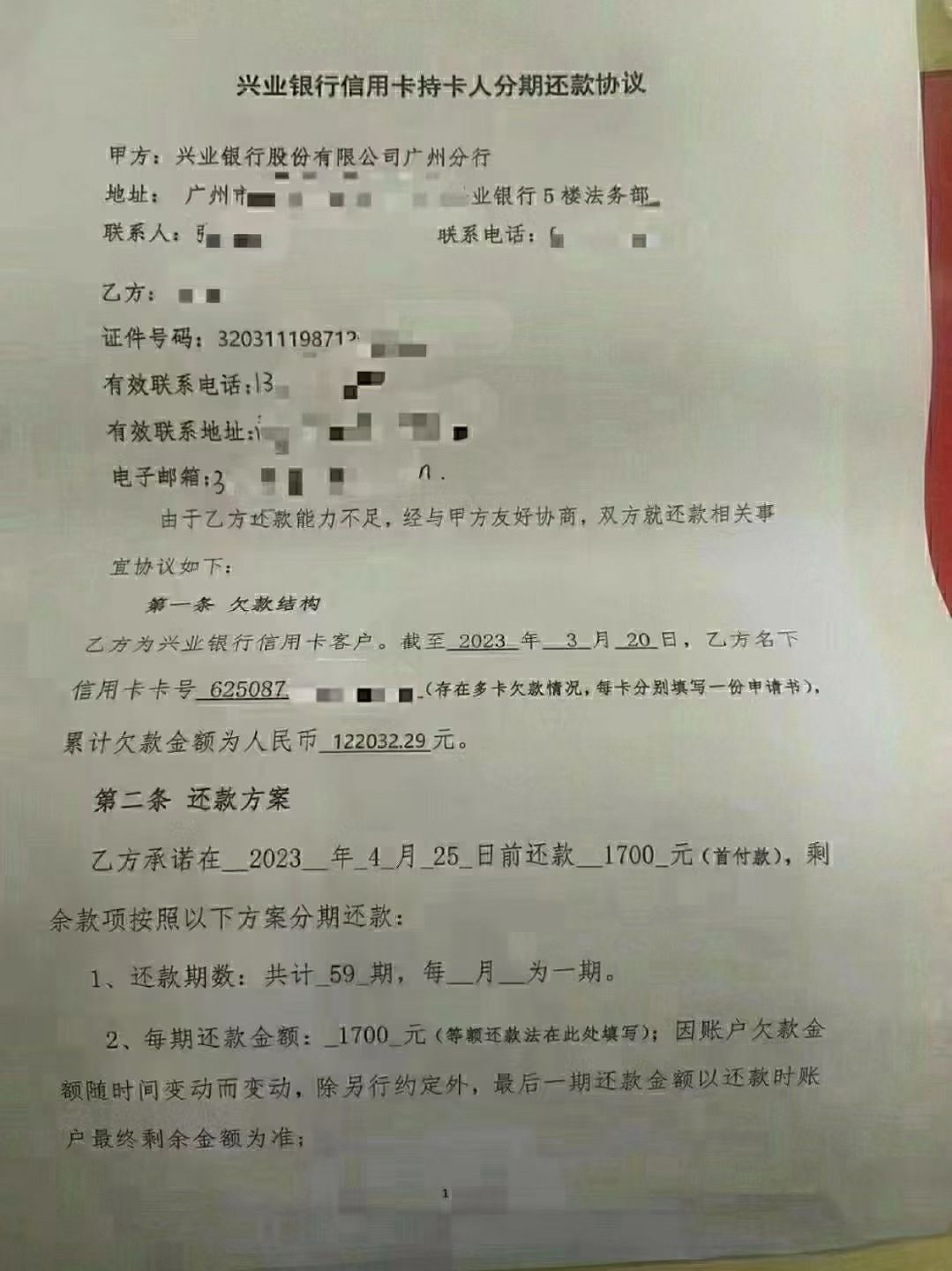 今日兴业银行结案
逾期金额：122032.29元
首付金额：0
减免金额：20032.29
分期金额：34 / 作者:吉数调解中心 / 