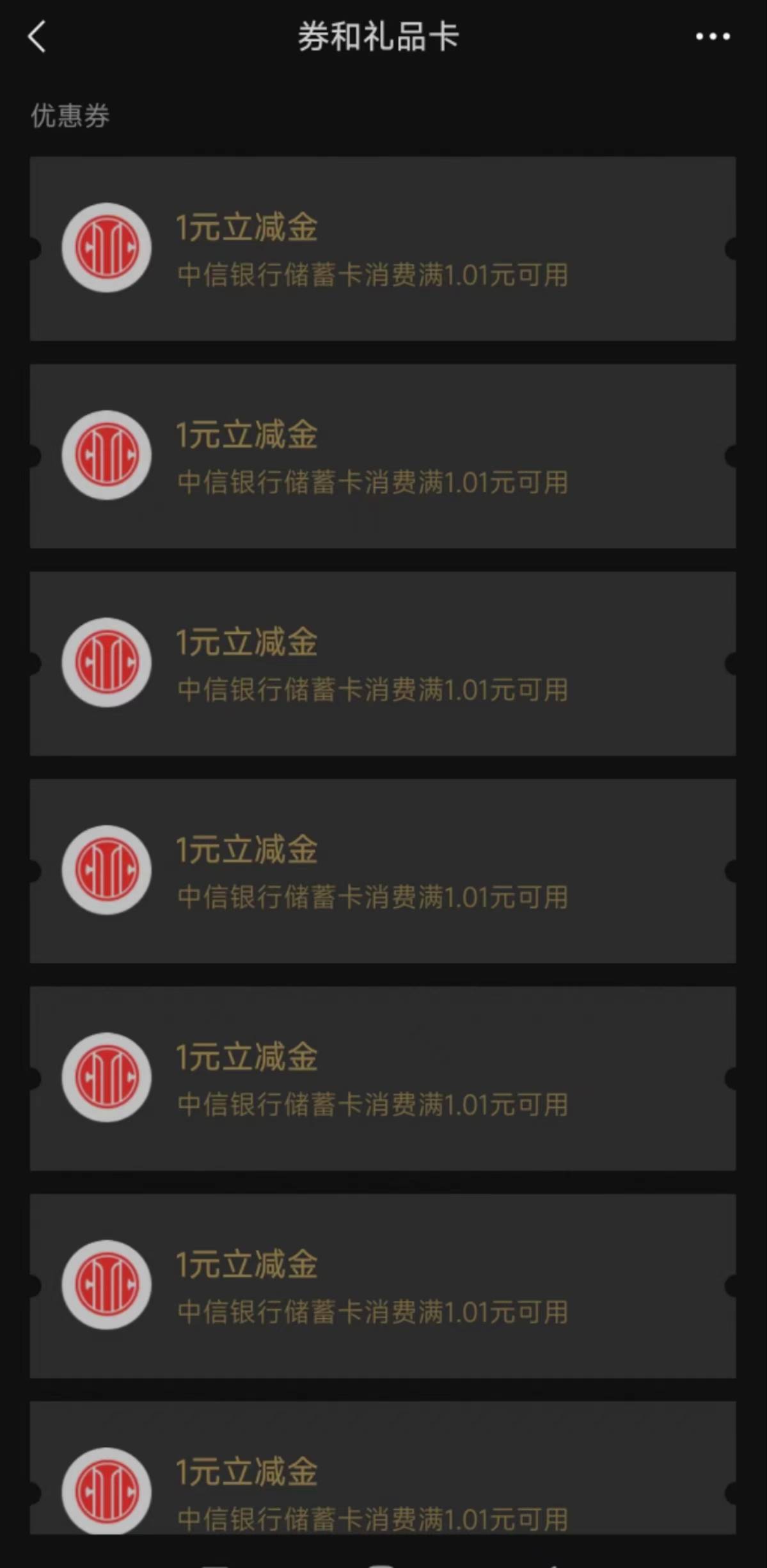 老哥们，这是什么活动，万能的老哥。
中信立减金1*20，



27 / 作者:卡农东辰 / 