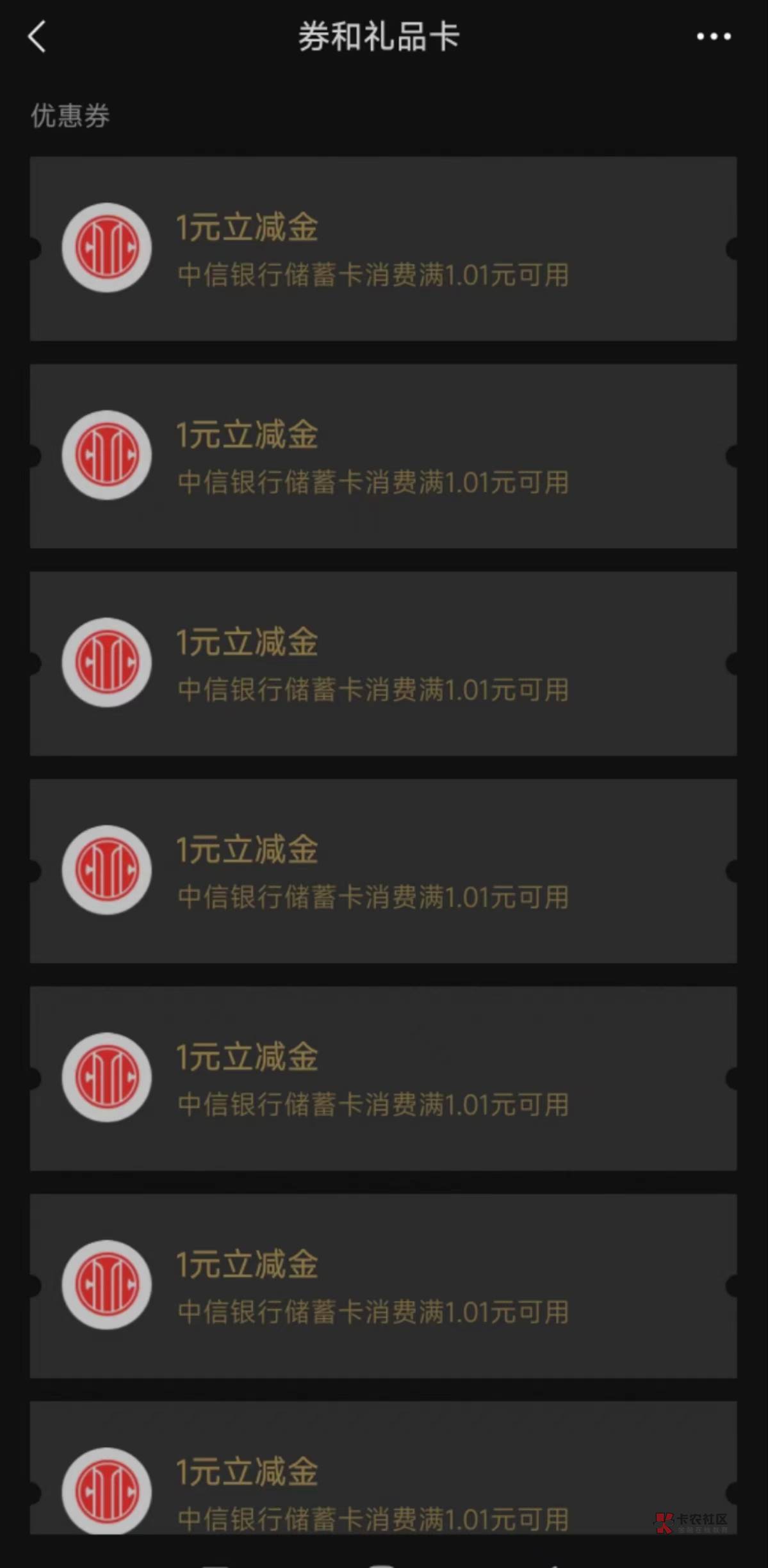 老哥们，这是什么活动，万能的老哥。
中信立减金1*20，



88 / 作者:卡农东辰 / 