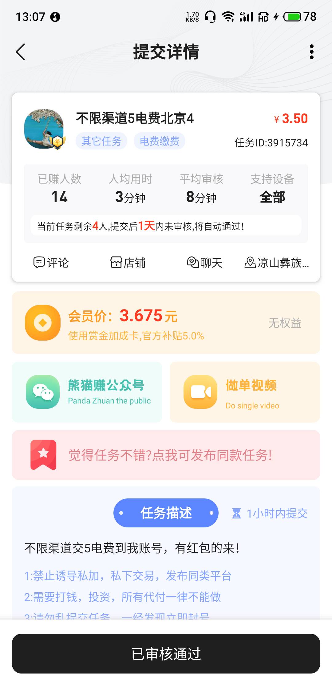 悬赏平台都3.5都秒了，你们好意思说3

81 / 作者:卡农★老哥 / 