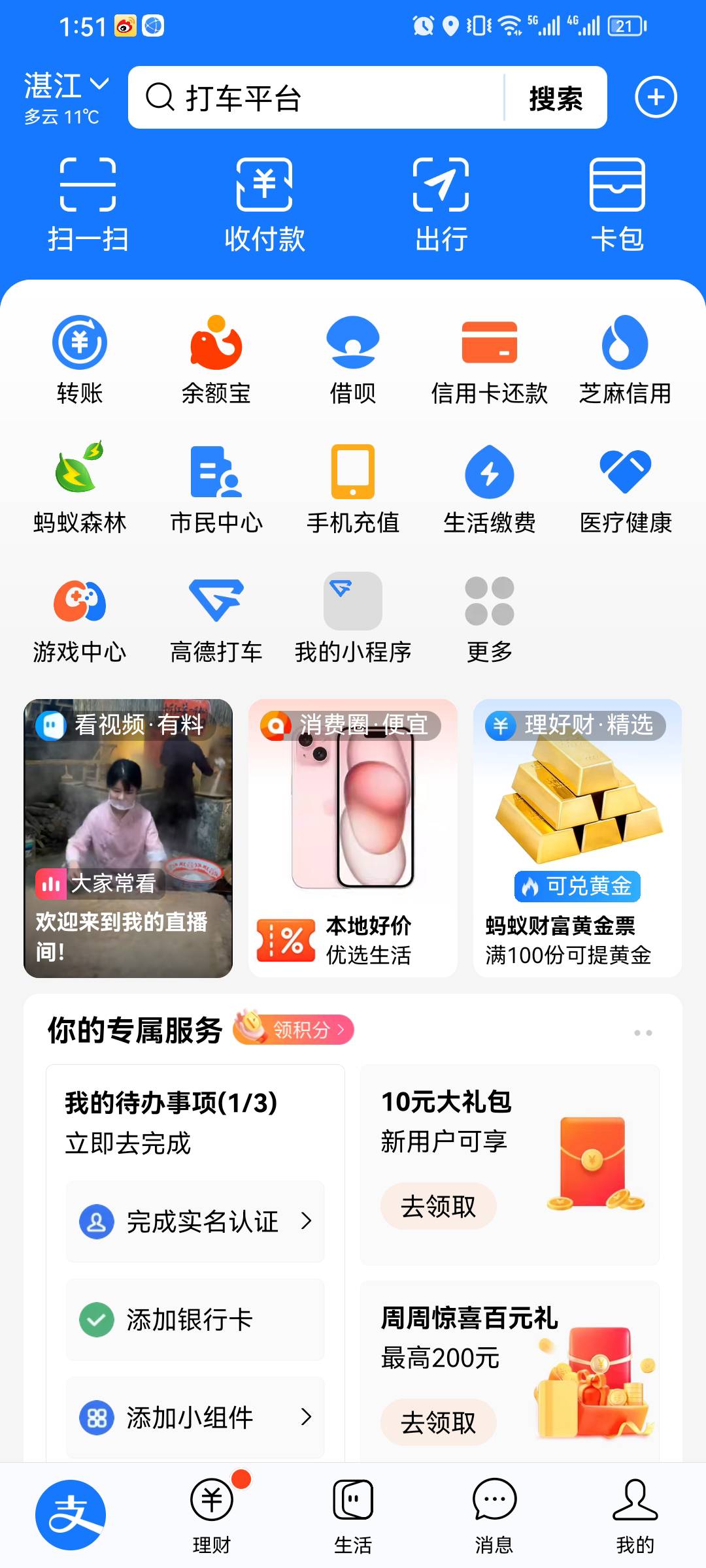 在支付宝小程序抽高德打车券，新旧用户可抽奖，我抽了两个30毛的，满30减30，润15一个50 / 作者:123? / 