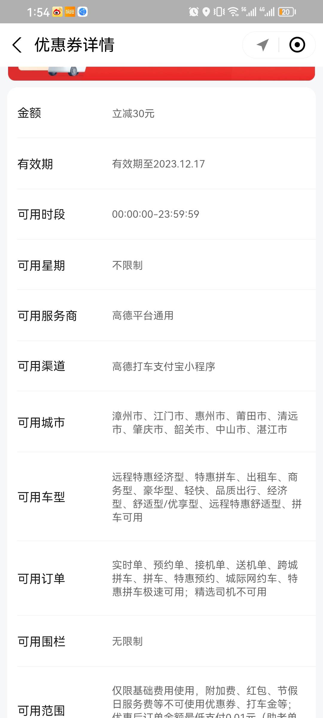 在支付宝小程序抽高德打车券，新旧用户可抽奖，我抽了两个30毛的，满30减30，润15一个98 / 作者:123? / 