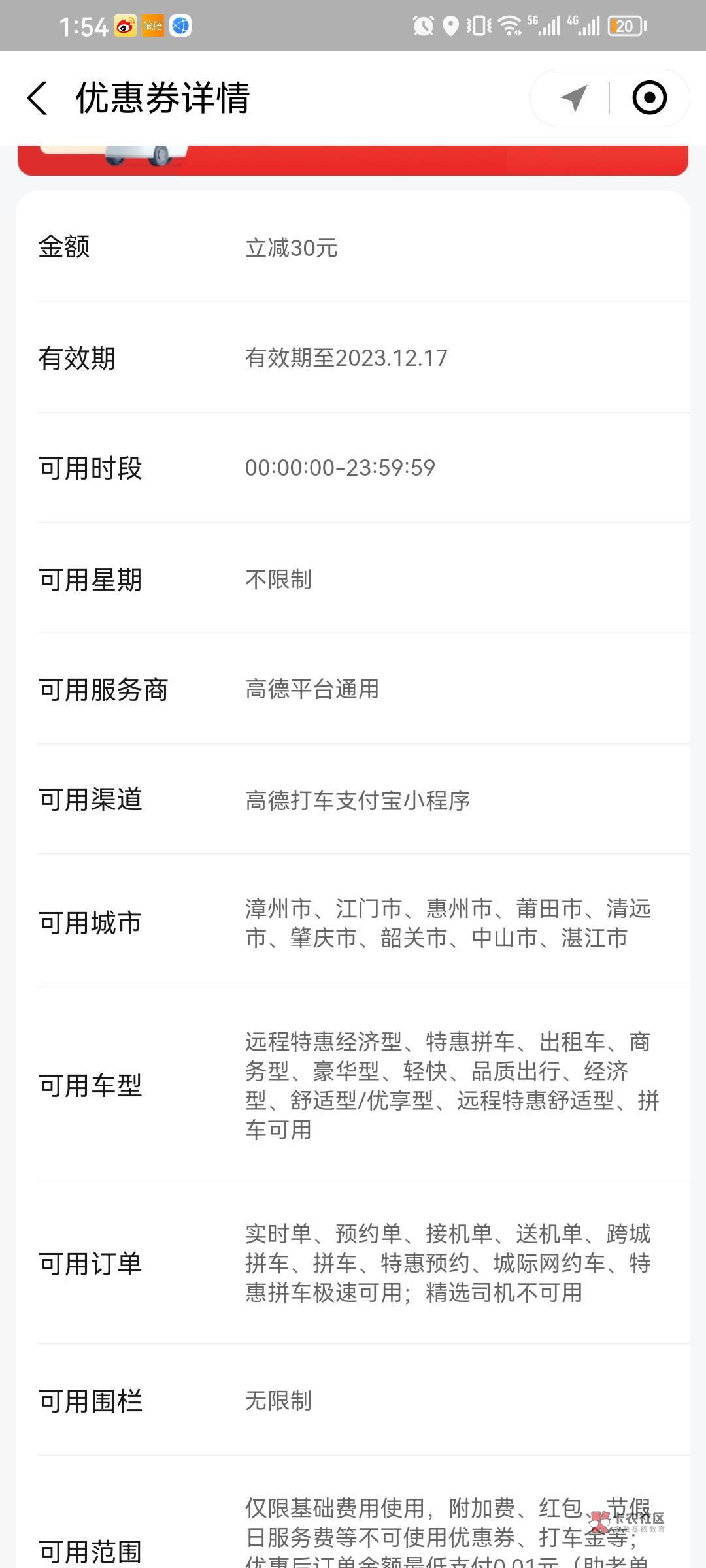 在支付宝小程序抽高德打车券，新旧用户可抽奖，我抽了两个30毛的，满30减30，润15一个21 / 作者:123? / 