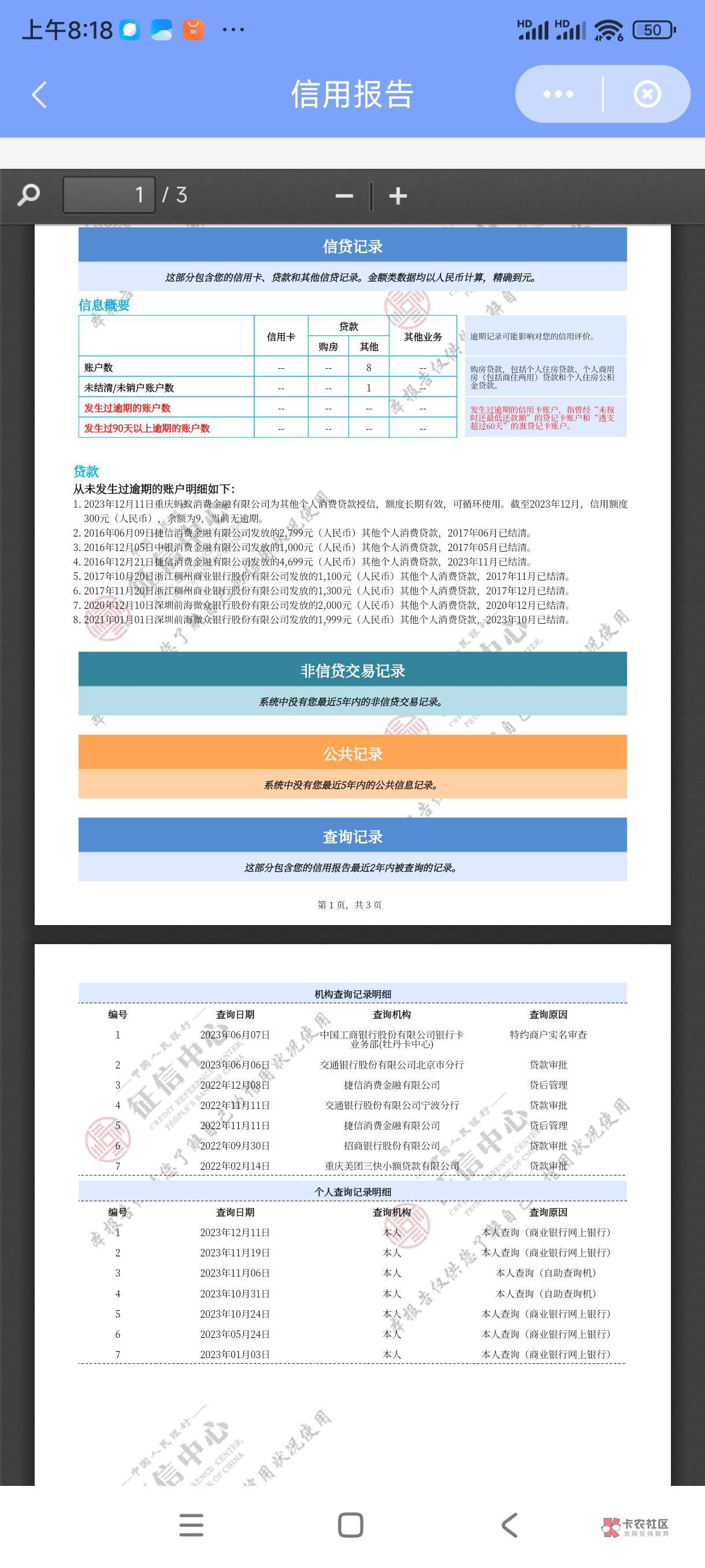 维护好信用报告后申请了工商，民生，建行。除了建行还在审核其他秒拒。 打电话问客服8 / 作者:兴达 / 