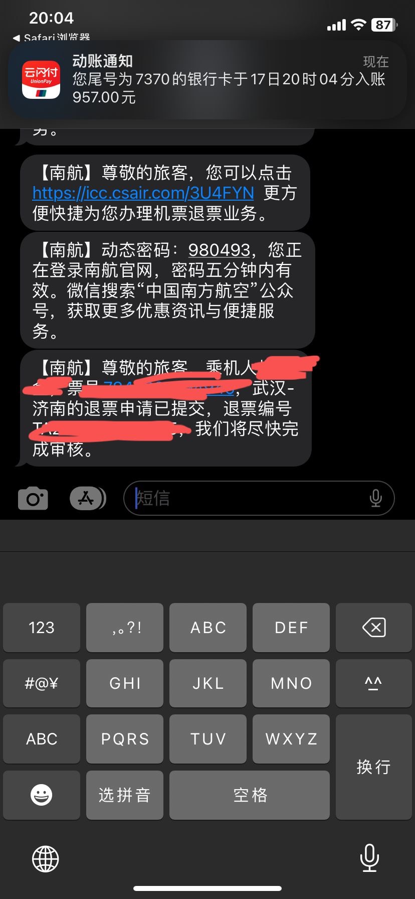 好了，以身试水，目前还是秒到，3月7号，武汉到济南，支付1000整

6 / 作者:也爱 / 